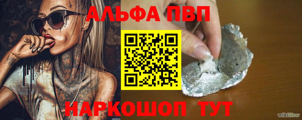 APVP  Вход с VPN  Нефтекумск  A-PVP СК  Альфа ПВП Crystall  Альфа ПВП VHQ 
