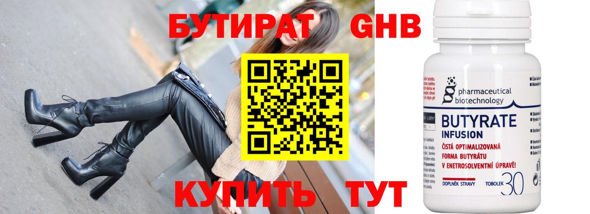 БУТИРАТ жидкий экстази Нефтекумск