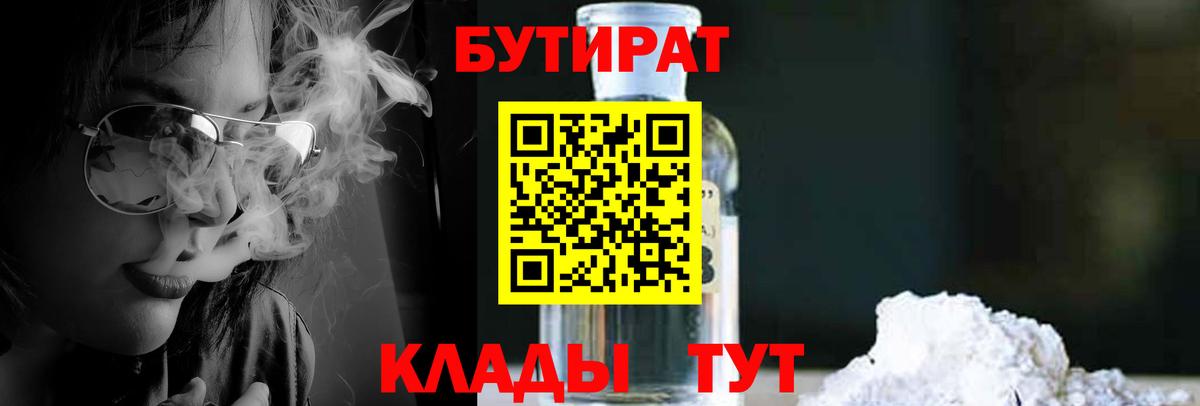 Нефтекумск  Бутират  Вход с VPN  Бутират 99% 