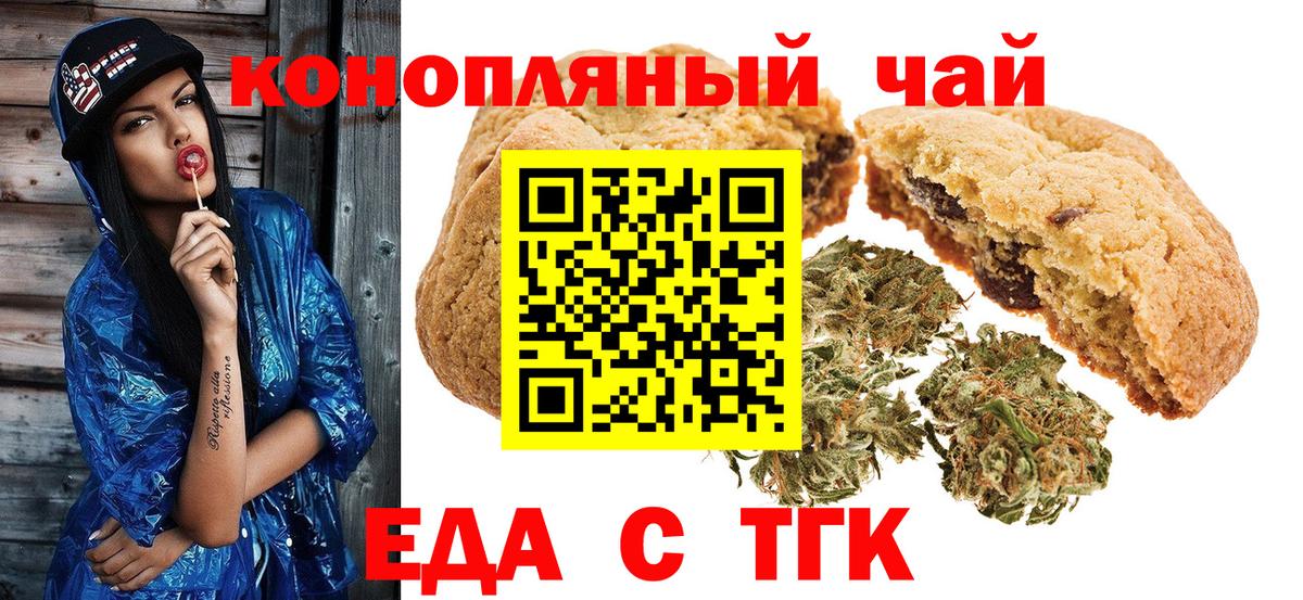 Еда ТГК конопля  Вход с VPN  Нефтекумск 