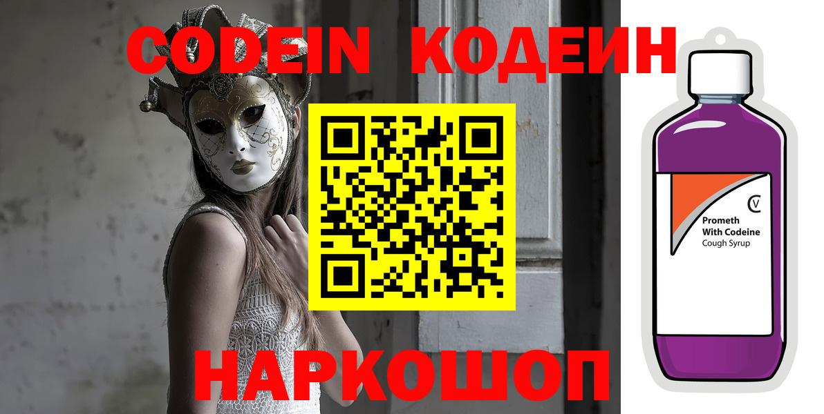 Кодеиновый сироп Lean напиток Lean (лин)  Вход с VPN  Нефтекумск 