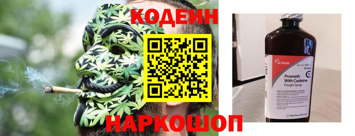 Кодеиновый сироп Lean Purple Drank Нефтекумск