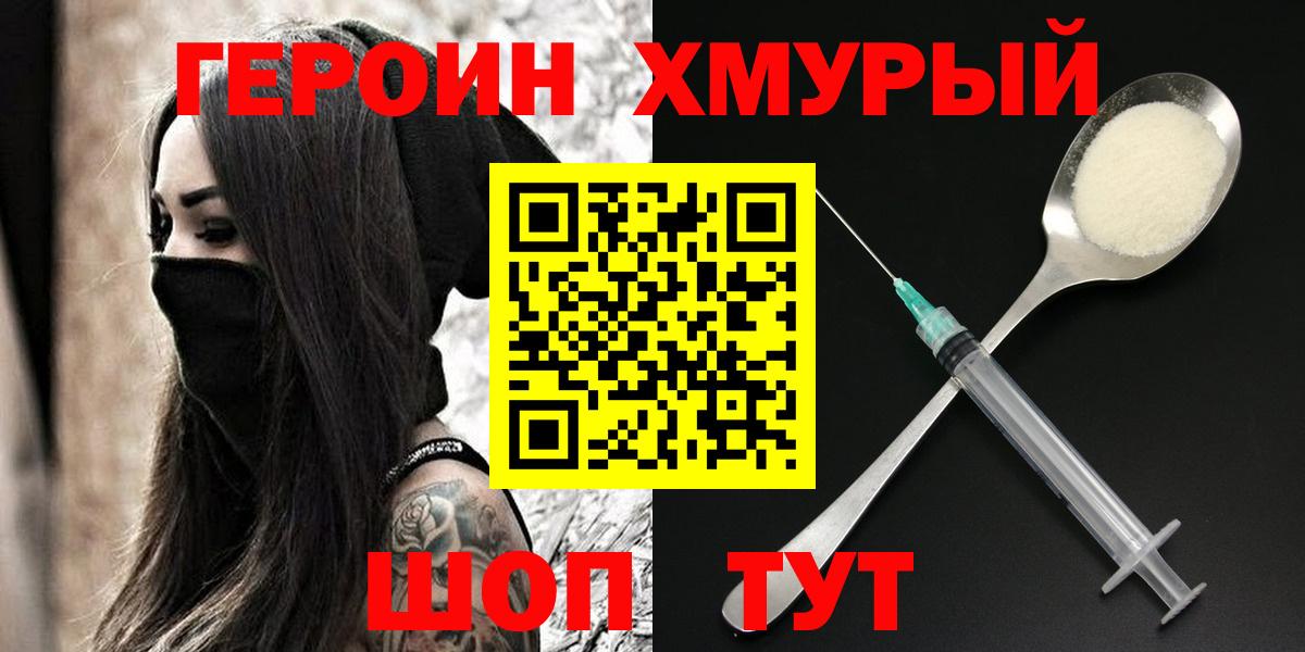 ГЕРОИН белый  Вход с VPN  Нефтекумск 