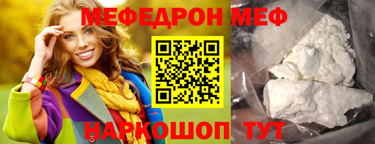 Мефедрон VHQ  MEGA ссылки  Мефедрон  Вход с VPN  Нефтекумск  МЯУ-МЯУ кристаллы  купить наркотик 